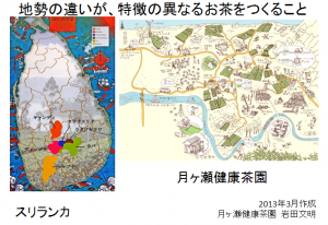 地勢の違い。スリランカと月ヶ瀬健康茶園